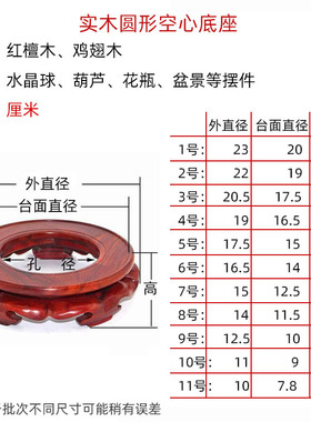 花瓶盆景香炉水晶球葫芦摆件鱼缸鸡翅木红檀木底座 圆形实木中空
