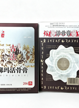 田良老师土家古法梯玛活骨湖南湘西景区特产膏黑膏药舒筋贴特价