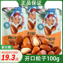 Three squirrels opening pine nuts 100gx3 bagged northeast hand peeled nuts casual snacks snack original taste large grain