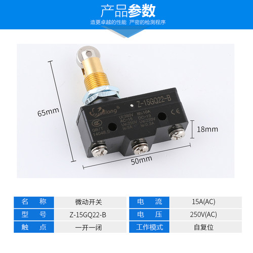 微动开关 Z-15GQ22-B 行程限位开关 自复位 一开一闭 银点 - 图0