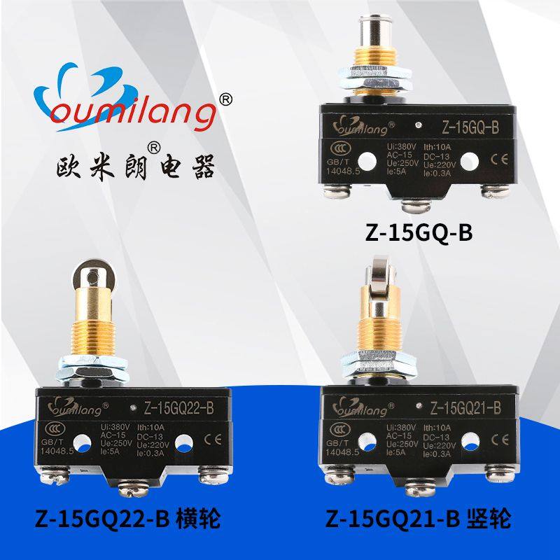 欧米朗行程限位微动开关Z-15GW22-B GW2-B GQ22-B GQ-B GD-B GW-B,淘宝优惠券,粉丝福利购,淘宝优惠卷