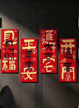2027新款春节冰箱贴新年装饰品磁吸对联福字贴过年入户门贴氛围感