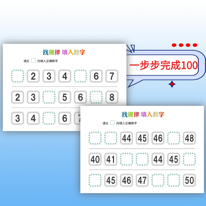 幼儿园找规律填数字数学逻辑推理排序游戏相邻数数感训练规律闪卡 - 图1