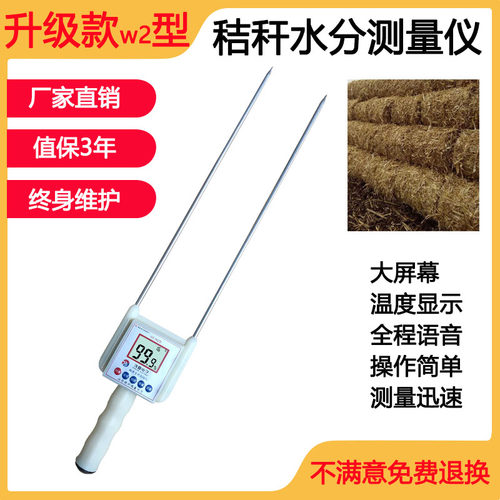 秸秆牧草水分测量仪玉米芯草包麦秸稻梗测试仪机打草捆草垛测定仪 - 图1
