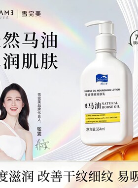 雪完美马油身体乳止痒保湿留香