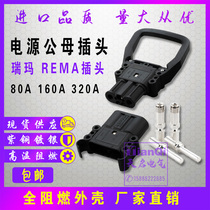 Rima plug REMA connector 80A electric forklift 160A 320A large current charger male socket