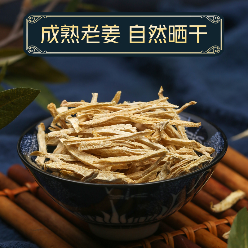 姜丝干泡茶老姜姜茶调理体寒宫寒女生手脚冰凉干姜生姜丝茶泡水喝-图0