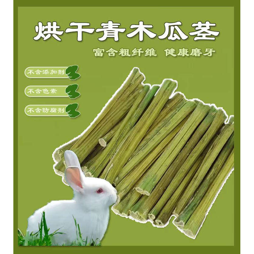 天然烘干木瓜茎兔子仓鼠龙猫荷兰猪宠物零食磨牙助消化饲料食物,淘宝优惠券,粉丝福利购,淘宝优惠卷
