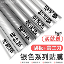 Car change color film silver adhesive film paper deep light silver gray subface bright light crystal ice film carbon fiber full body interior