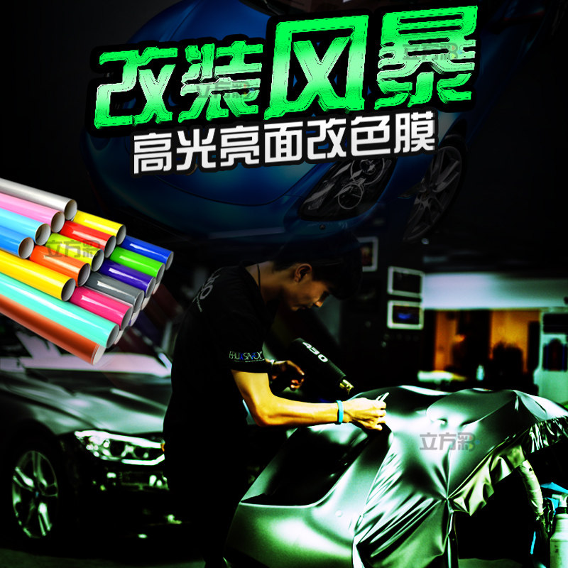 汽车亮光亮面改色膜贴纸贴膜车身内饰车顶膜全车摩托水晶亮黑白色,淘宝优惠券,粉丝福利购,淘宝优惠卷