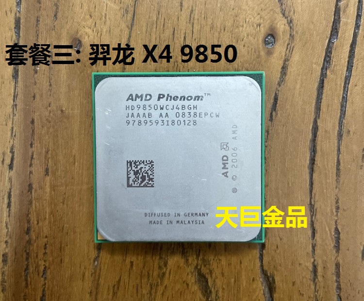 AMD 羿龙 X4 9750 2.4G 四核 AM2+ CPU X4 9650 X4 9850 2.5G 95W - 图3