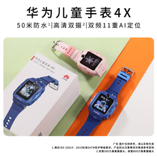Кнопки Smart huawei/华为儿童手表4x 全网通智能50米防水儿童电话手表学生高清双摄视频通话精准定位 Huawei/4X