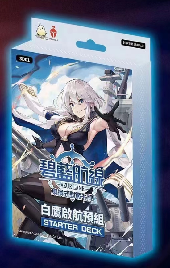 碧蓝航线 TCG 集换式卡牌 BP01补充包 SD预组卡组 繁中 正版 现货 - 图1