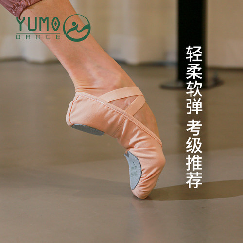 YUMO松紧免系带舞蹈鞋女软底练功鞋成人芭蕾舞鞋形体鞋儿童猫爪鞋 - 图0