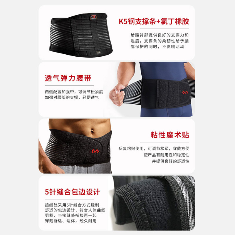 迈克达威护腰带男女腰椎间盘支撑篮球健身运动护腰493R 三级防护,淘宝优惠券,粉丝福利购,淘宝优惠卷