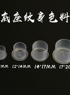 一次性只装纹身专用小号色料杯