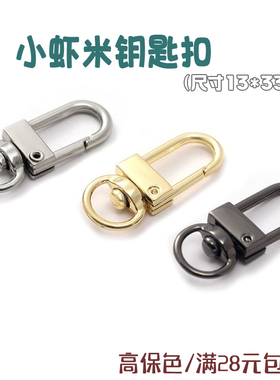 高档保色桃心形钥匙扣小虾米扣旋转狗扣带锁牵引绳扣编织配件