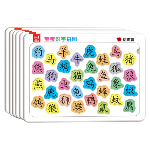幼儿认字拼图板儿童3-4到6岁汉字识字卡片幼儿园宝宝进阶益智玩具 - 图3