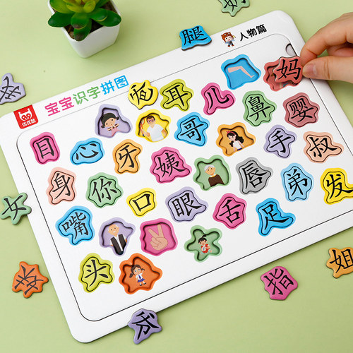幼儿认字拼图板儿童3-4到6岁汉字识字卡片幼儿园宝宝进阶益智玩具 - 图0