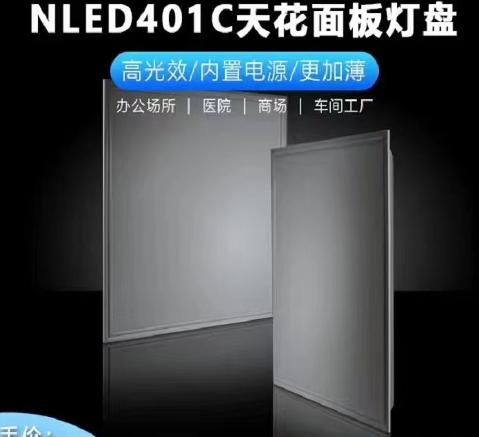 雷士灯盘平板灯59.5*60*60集成灯办公室铝扣板灯NLED4013C/4013CJ - 图0