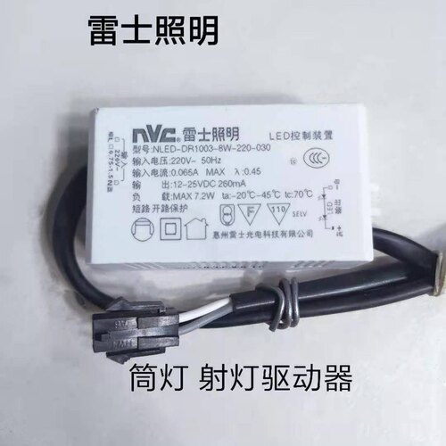 雷士LED控制装置筒灯整流器射灯驱动电源镇流器DR1003-8W12W15W - 图2