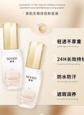 溪秀鱼子酱粉底液持久不脱妆