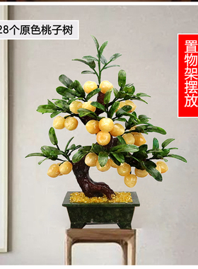 黄玉石寿桃子盘栽电视柜招财摆件