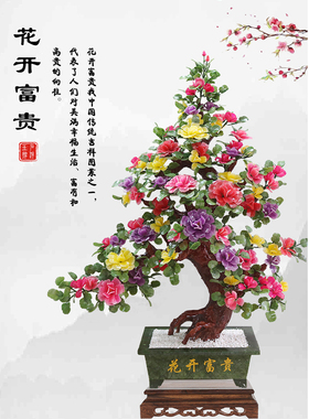 玉器摆件仿真花大堂门厅工艺品