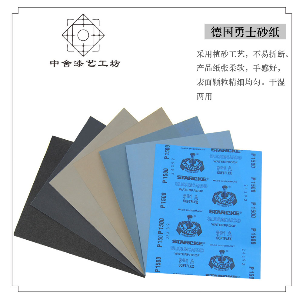 德国勇士砂纸 金缮打磨材料 漆艺莳绘漆器打磨工具材料 中舍金缮,淘宝优惠券,粉丝福利购,淘宝优惠卷