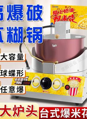 台式爆米花机棉爆组合机