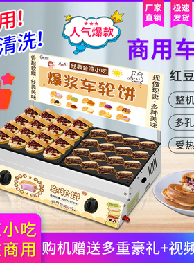 车轮饼红豆饼玉米饼摆摊商用汉堡