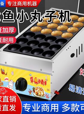 章鱼小丸子机章鱼烧鱼丸炉