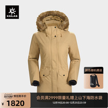 Kailas Kele Stone down overalls overalls to overcome large fur collar goose suede Outdoor mountaineering jacket for a long time woman