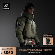 Kailas Kailashi 6000GT High Alpine down Goose Down Warm Outdoor Sport Climbing Suit Jacket Male
