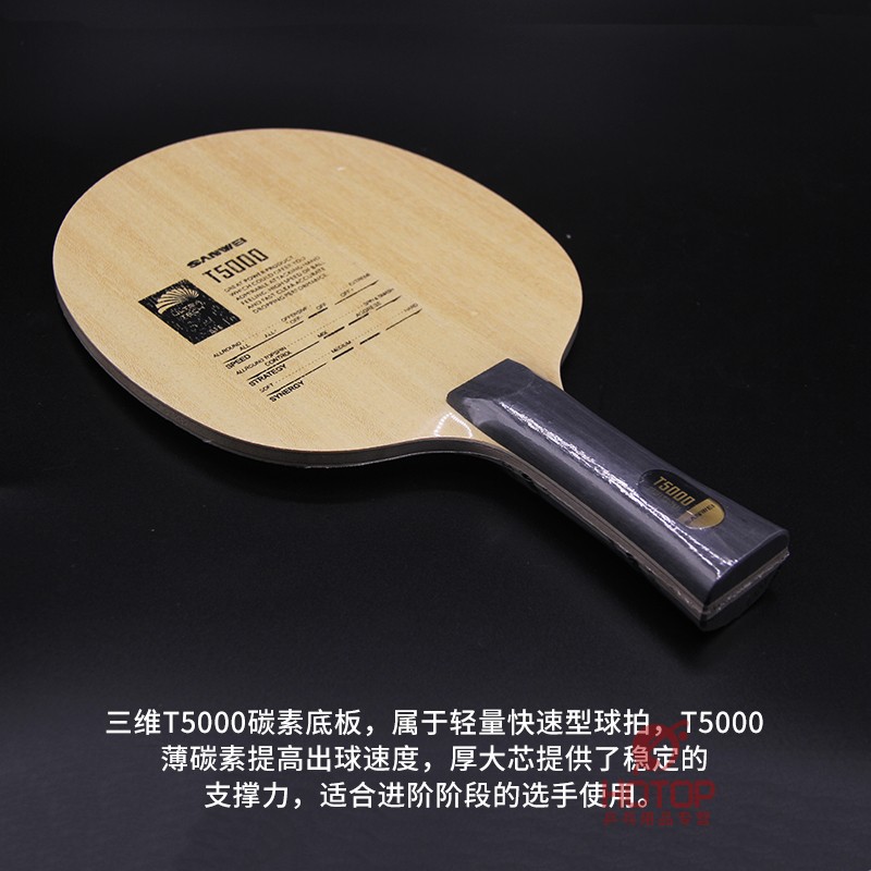 SANWEI三维502E T5000碳素CC新款M8纯木乒乓球底板俱乐部球馆训练 - 图0