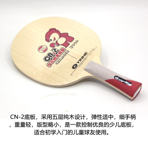 银河CN2乒乓球底板儿童球拍初学小学生少儿训练球轻量细手柄正品 - 图0