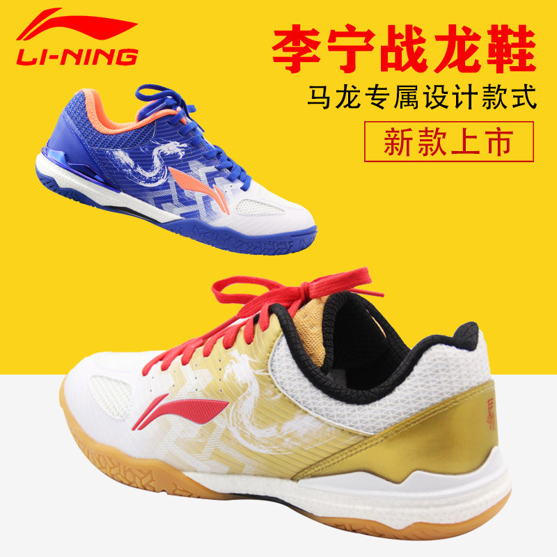 李宁乒乓球鞋马龙国家队定制款比赛鞋男鞋运动鞋王楚钦球鞋同款,淘宝优惠券,粉丝福利购,淘宝优惠卷