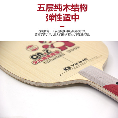 银河CN2乒乓球底板儿童球拍初学小学生少儿训练球轻量细手柄正品 - 图1