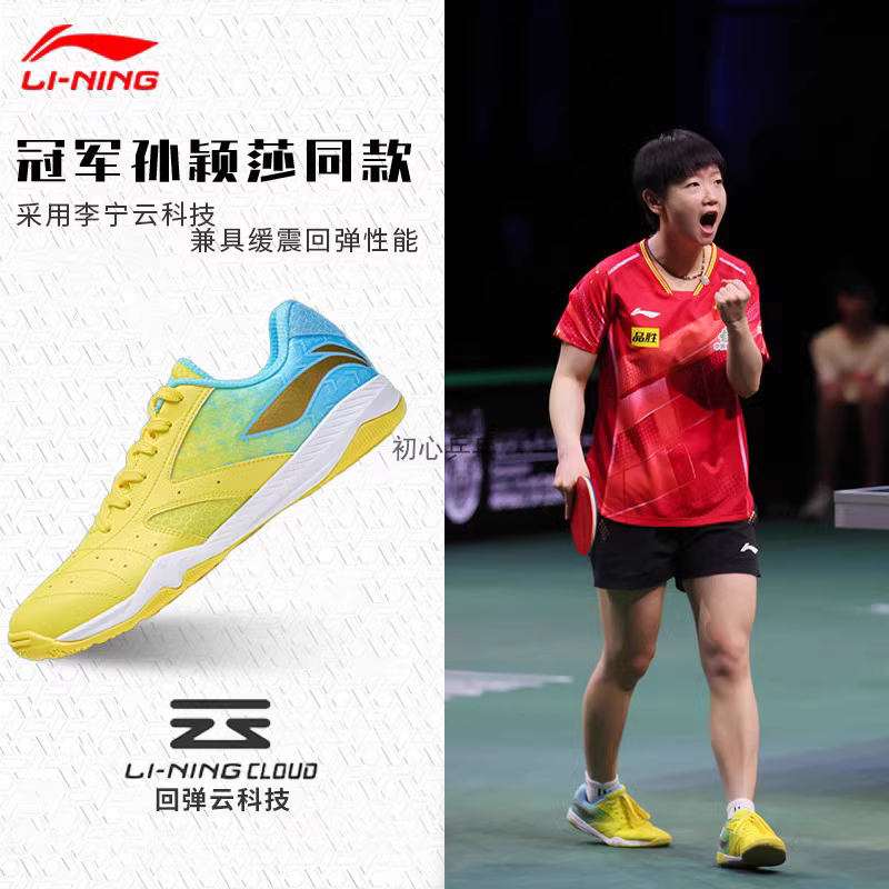 李宁乒乓球鞋孙颖莎同款莎莎小黄鞋男款女款专业比赛运动训练鞋,淘宝优惠券,粉丝福利购,淘宝优惠卷
