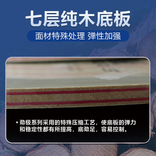 红双喜劲极7乒乓球底板劲极9乒乓球拍DIY横直7层纯木碳素劲极系列 - 图0
