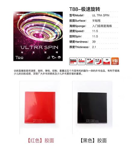 hotop三维T88-3乒乓球套胶红黑粘性反胶胶皮俱乐部训练套单片对套 - 图1