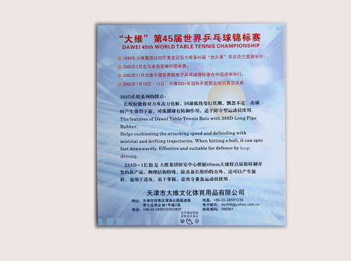 hotop 正品大维长胶套胶388D-1长胶乒乓球拍胶皮 388D1怪异型长胶 - 图0