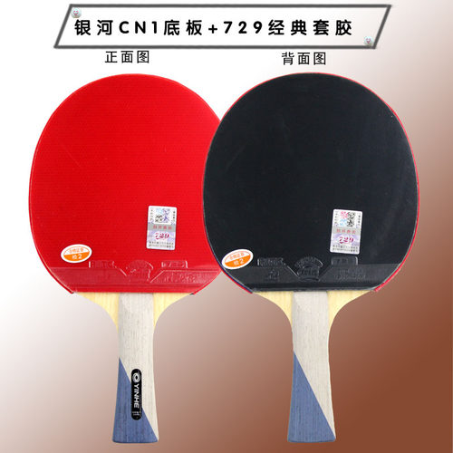 hotop 正品银河CN1儿童乒乓球底板少儿乒乓球拍学生训练球拍横直 - 图2