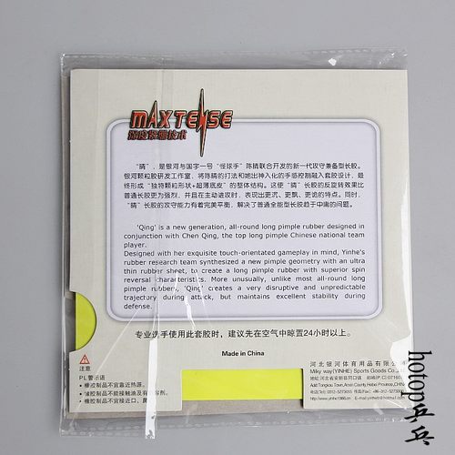 hotop正品银河晴长胶套胶9045乒乓球长胶胶皮专业版防弧圈单胶皮 - 图1