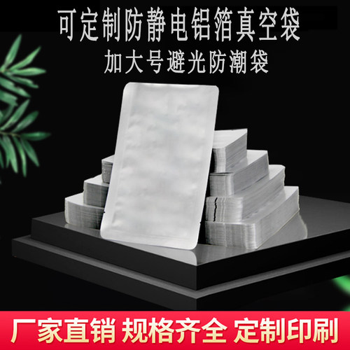 大号防静电铝箔袋定制平口塑封真空防潮避光IC微电子元件芯片包装 - 图0