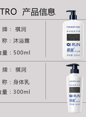 身体乳祺润秋冬润肤香体持久