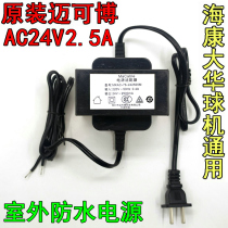 Van Gemaibo Exchange AC24V2 5A Sea Concorder Power Supply Monitoring Camera Universal waterproof power supply