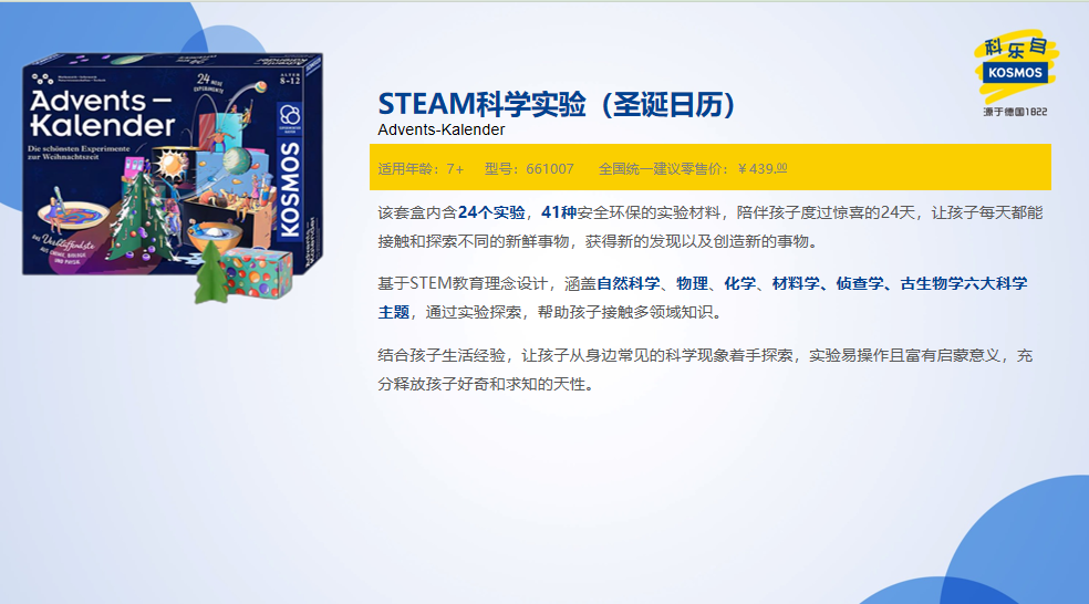 科乐多圣诞日历STEAM科学实验适合7岁以上孩子含24个实验六大主题