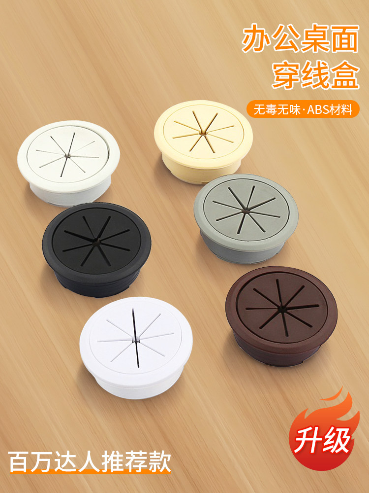 电脑桌线孔盖办公书桌50孔洞装饰盖电视墙穿线孔盖桌面开孔穿线盒,淘宝优惠券,粉丝福利购,淘宝优惠卷