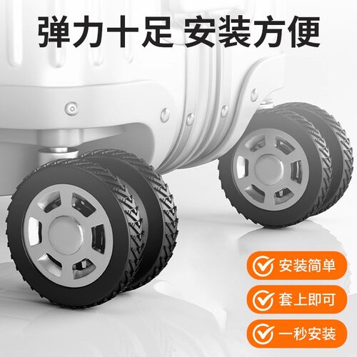 行李箱静音保护套旅行箱橡胶套轮子配件拉杆箱滚轮万向轮子保护套 - 图2